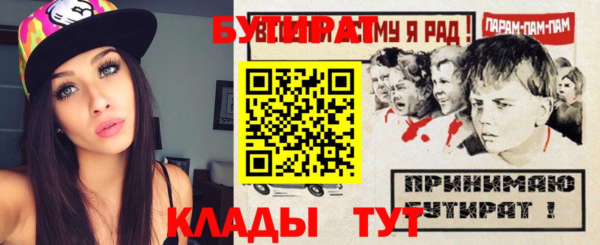 Бутират бутик Южноуральск