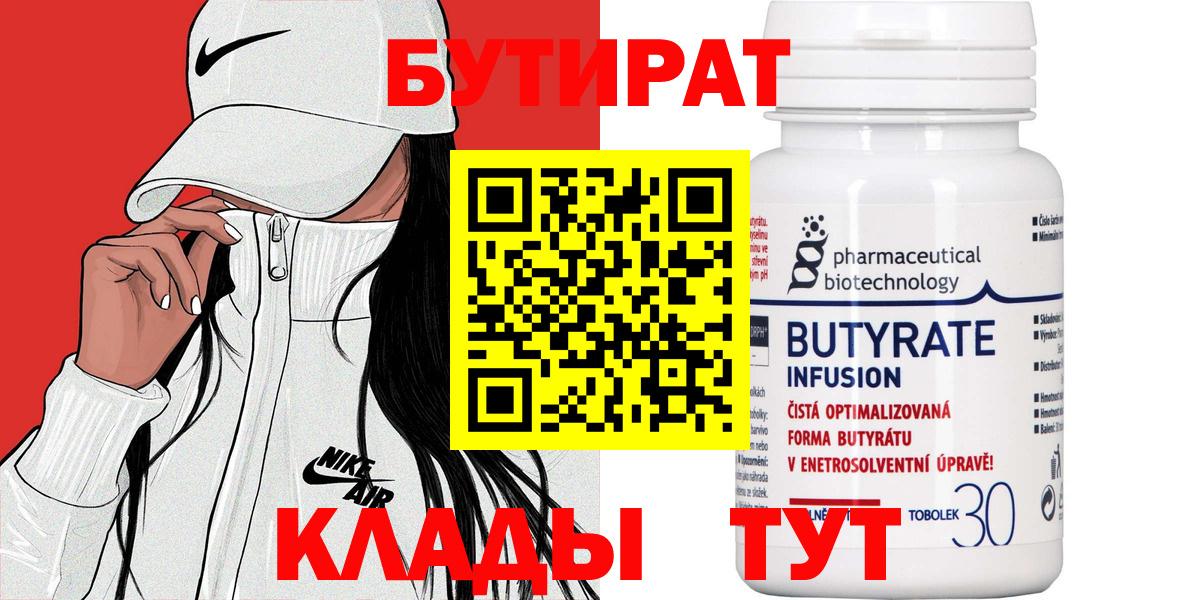 БУТИРАТ GHB  Вход с VPN  Бутират  Южноуральск 