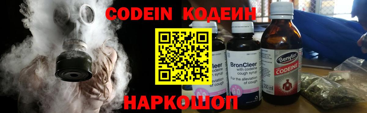 Южноуральск  Кодеин напиток Lean (лин)  Вход с VPN  Кодеин напиток Lean (лин) 