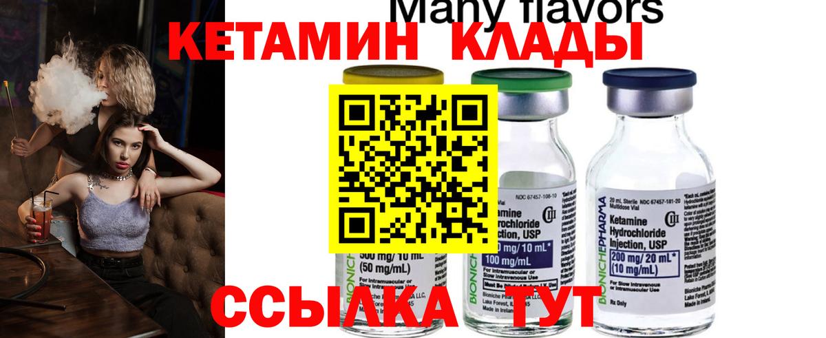 Кетамин VHQ  Вход с VPN  Южноуральск 