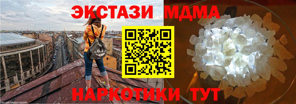 MDMA кристаллы  Вход с VPN  MDMA  МДМА crystal  Южноуральск 