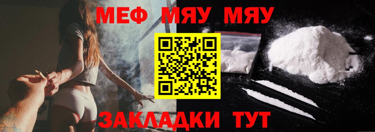 Мефедрон  Мефедрон мяу мяу  МЯУ-МЯУ VHQ  МЕФ  Южноуральск  Вход с VPN 
