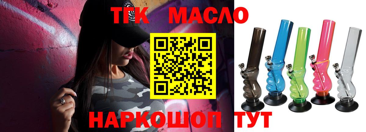 Южноуральск  ТГК THC oil  ТГК THC oil  Вход с VPN 